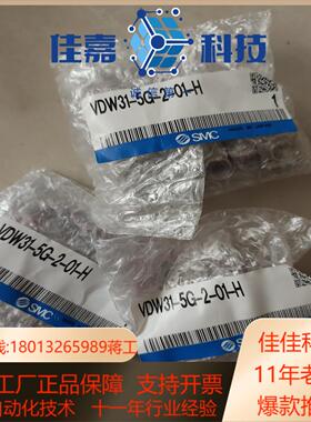 SMC电磁阀 VDW31-5G-2-01-H 全新需要的联系