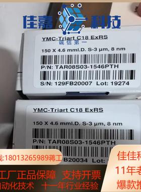 YMC-TriartC18ExRs液相色谱S-3um