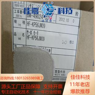 伺服电机全新正品 KP56JW09