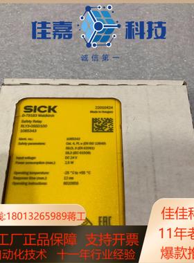 SICK 施克安全继电器RLY3-0SSD100 10853