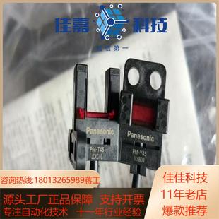 正品 L45 神视PM T45 L25光电开关 Y45 原装