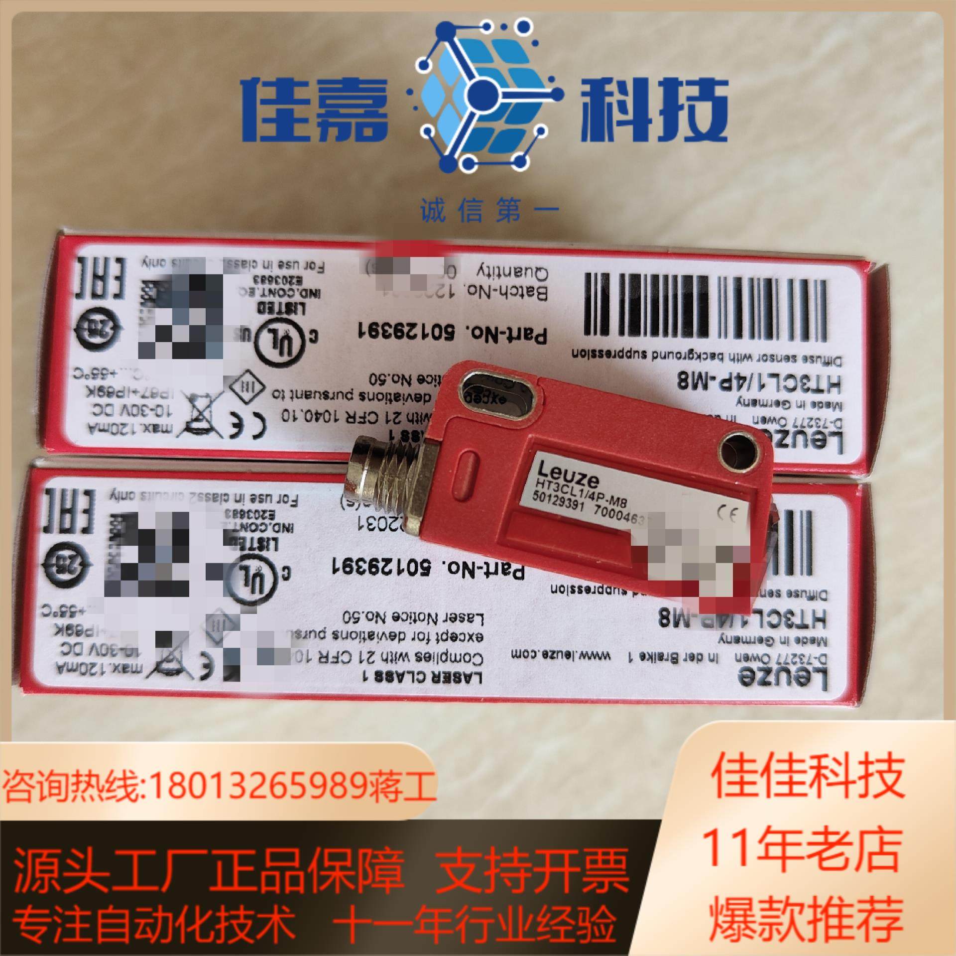 德国原装Leuze/劳易测50129391  HT3CL1/