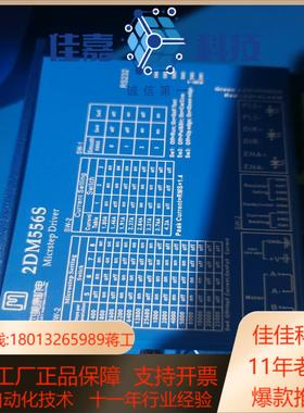 杰美康驱动器2DM556S10台全新正品装完整