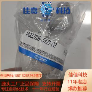 02VQZ322 SMC全新VQZ322B 5YZ1