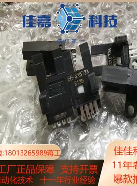 全新 EE-SX672A