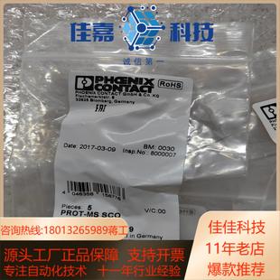 MS全新1050個如圖標(biāo) 菲尼克斯PROT 單