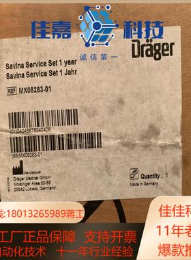 德尔格mx08283 savina件