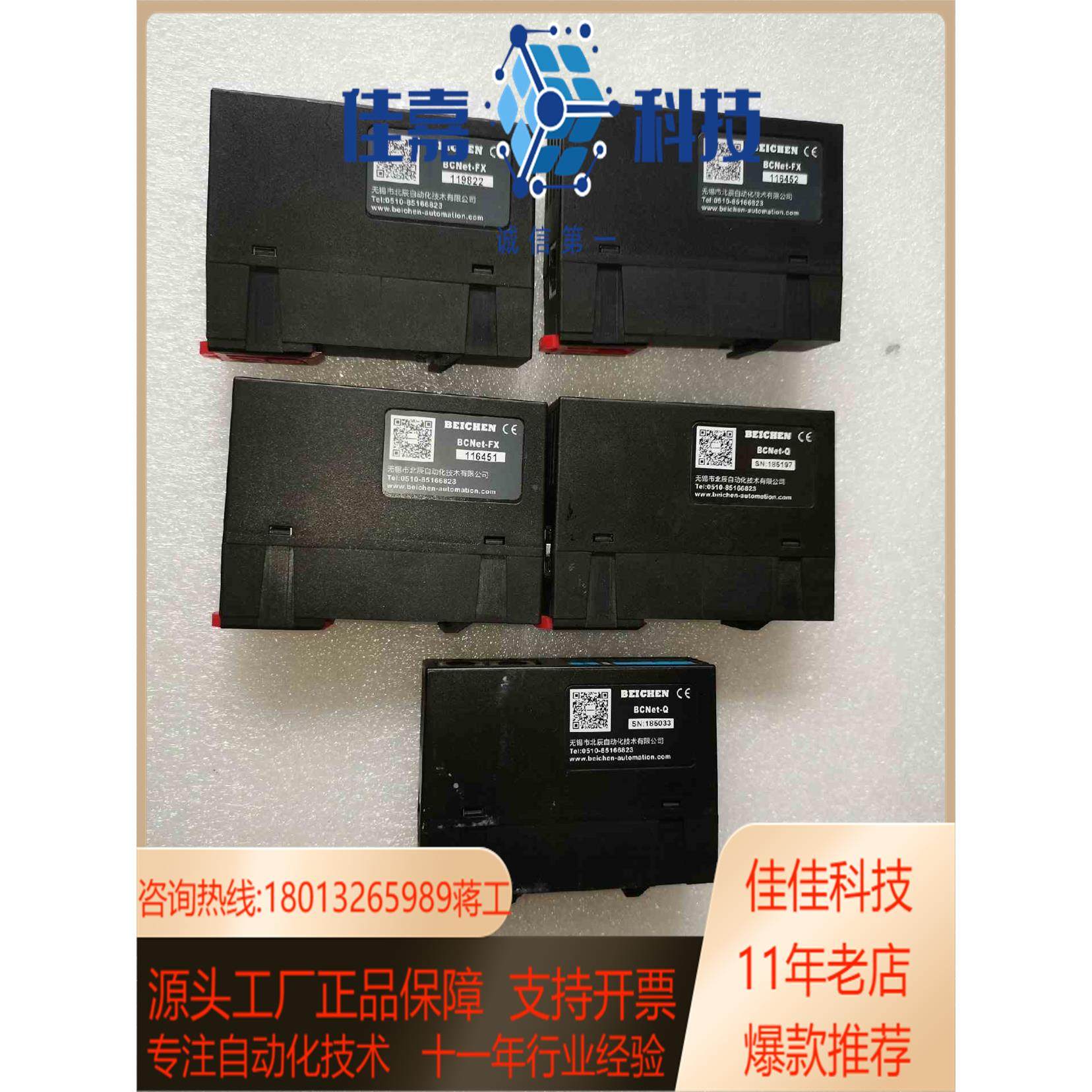 现货北辰模块BCNet-Q