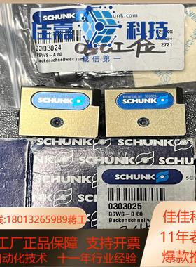 雄克0303025 BSWS-B 80 全新原装正品装齐全