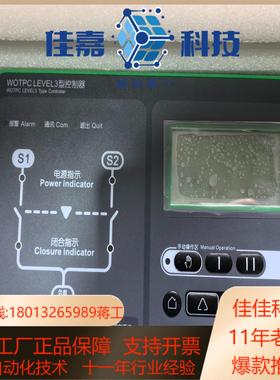 万高双电源自动转换开关WOTPC LEVEL3型控制器