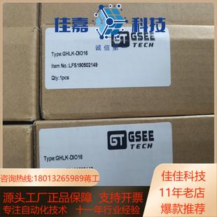 出GSEE吉诺模块GHLK DIO16