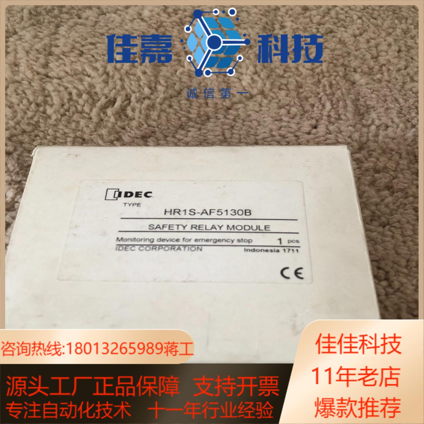 和泉安全继电器 HR1S-AF5130B