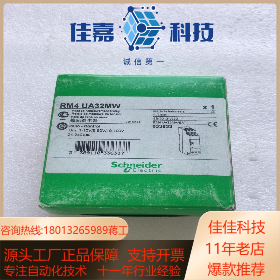 原装电压控制继电器 过压和欠压保护RM4UA32MW