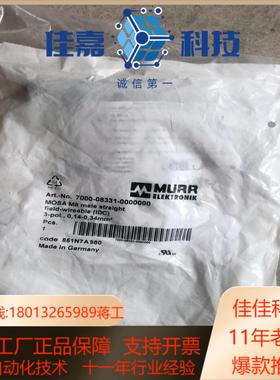 全新原装德国MURR穆尔7000-08331-0000000