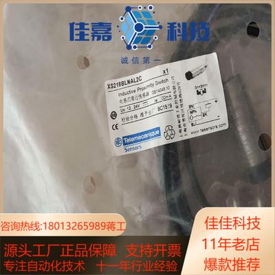 传感器XS218BLNAL2C接近开关全新原装正品