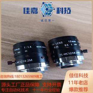 CC3 2MFL 理光RICOH工业镜头FL HC1214