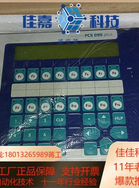LAUER劳尔操作屏PCS095p  PLUS终端 原装面