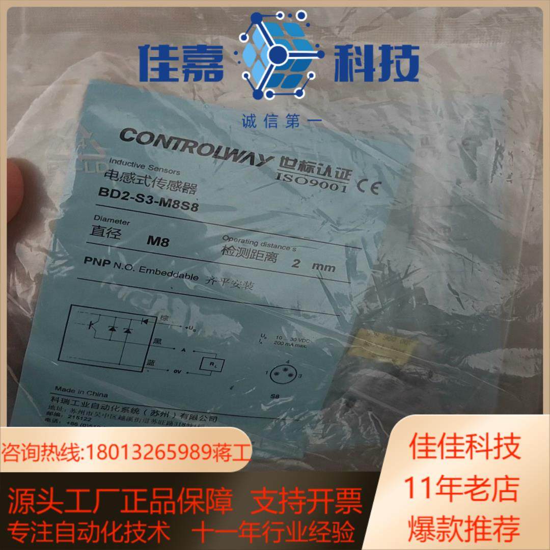 全新原装CONTROLWAY科瑞BD2-S3-M8S8电感式