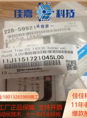 岛津鬼峰小柱228-59921-92开封了未使用原装正