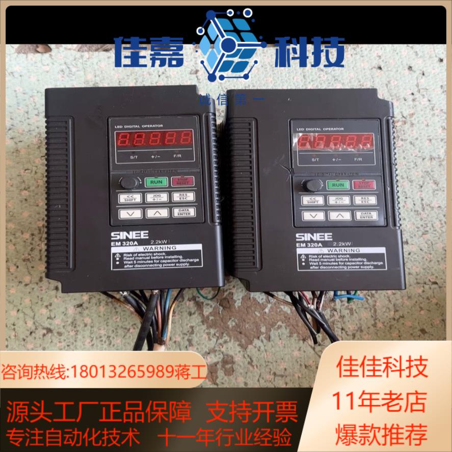 正弦变频器二台EM320A-2R2-3AB成色如图功