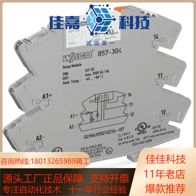 WAGO万可继电器857-152 24VDC含底座857-3