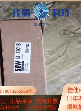 变频器FSC11B SEW变频器接口通讯板   全新原装