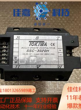 全新台湾TOPTAWA 三相二极固态接触器 SSC-30