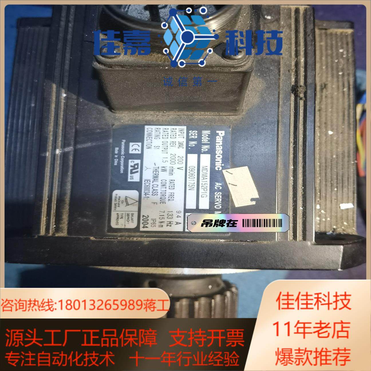 伺服电机mdma152p1g 成色如图功能,3C数码配件,其它配件,淘宝优惠券,粉丝福利购,淘宝优惠卷