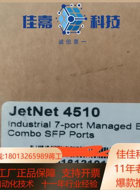 科洛理思  JETNET4510  三光口七电口网管型工业