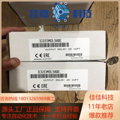 IC693MDL940 全新原装 现货多个