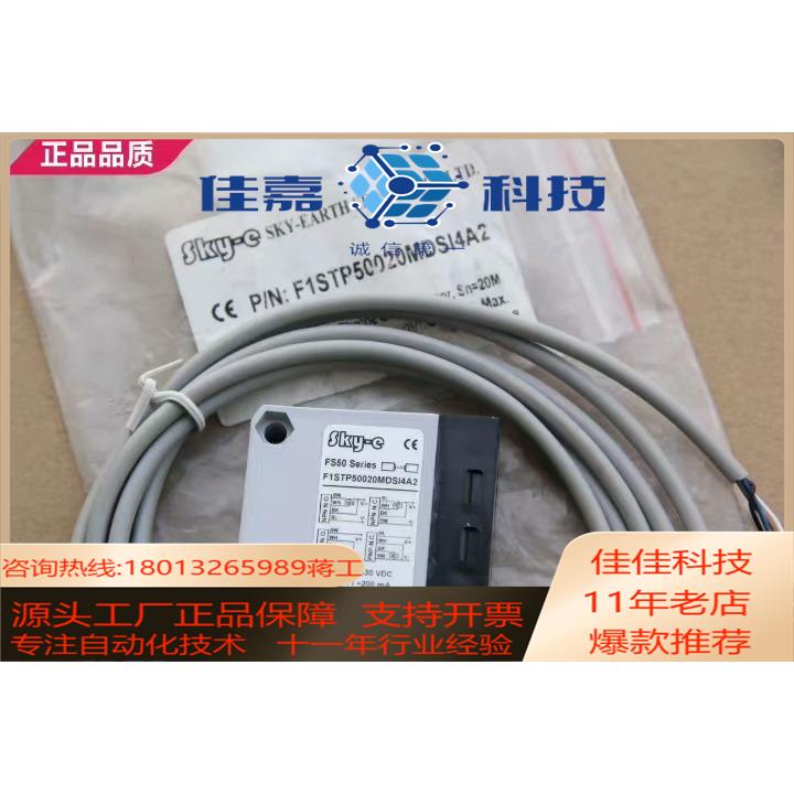 现货Sky-e光电开关 F1STP50020MDSI4A2