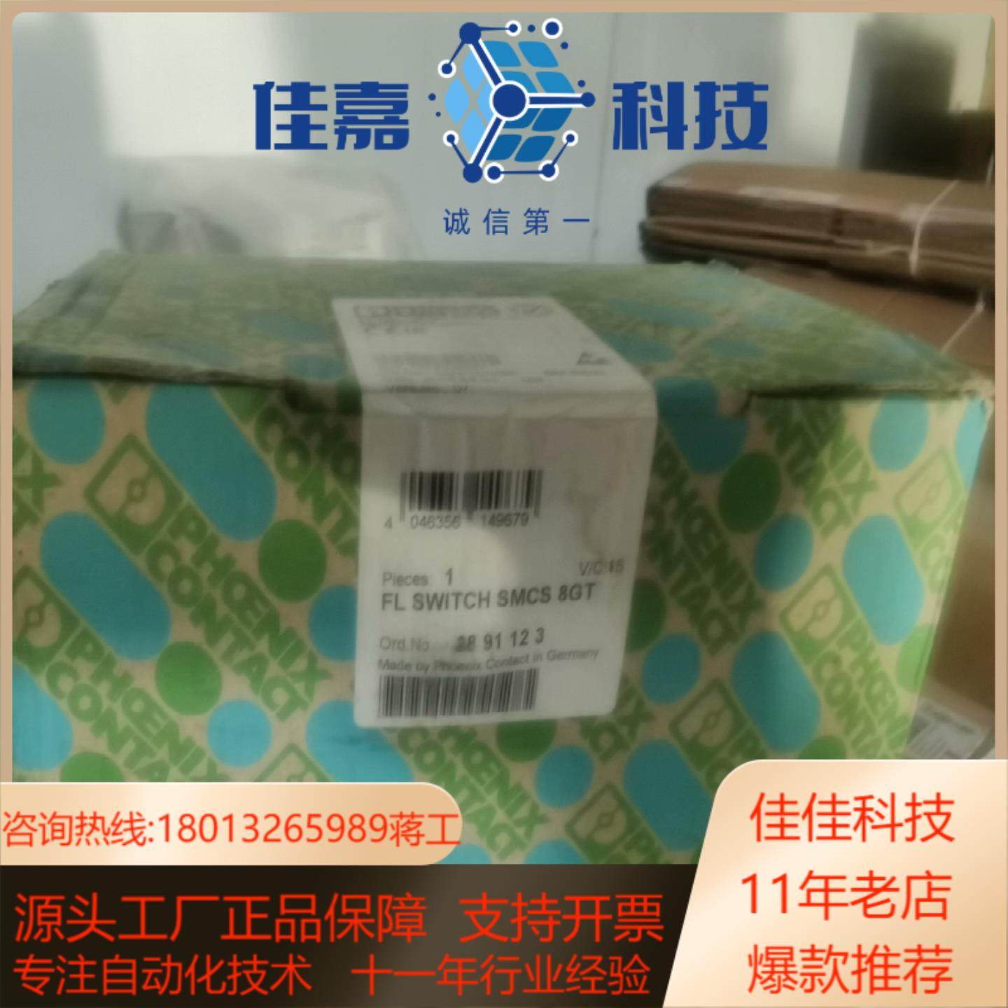 FL SWITCH SMCS 8GT 全新 菲尼克斯