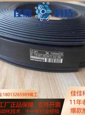 海德汉Lc201  7240mm 开放式光栅尺