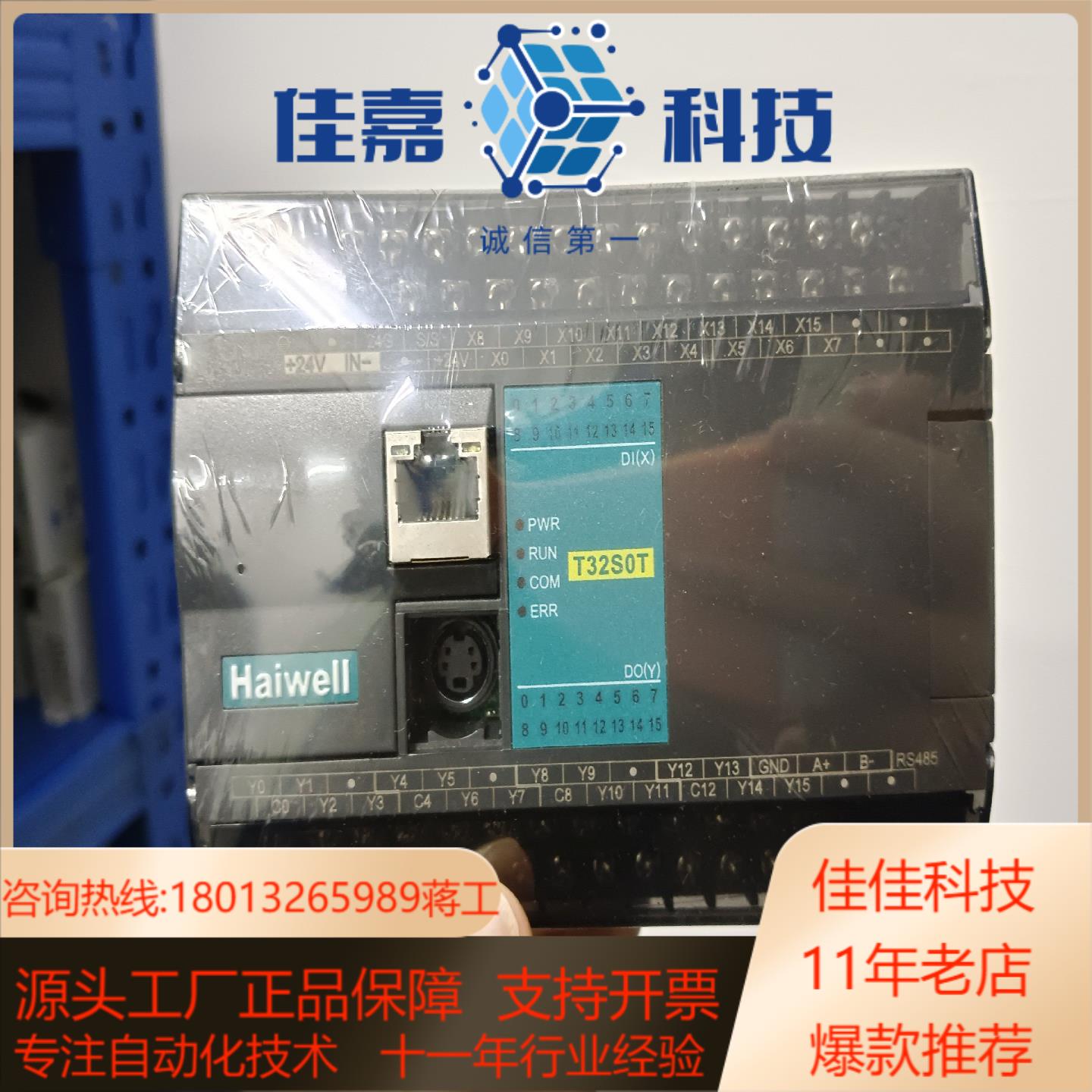 海为PLC   T32S0T-e 现货