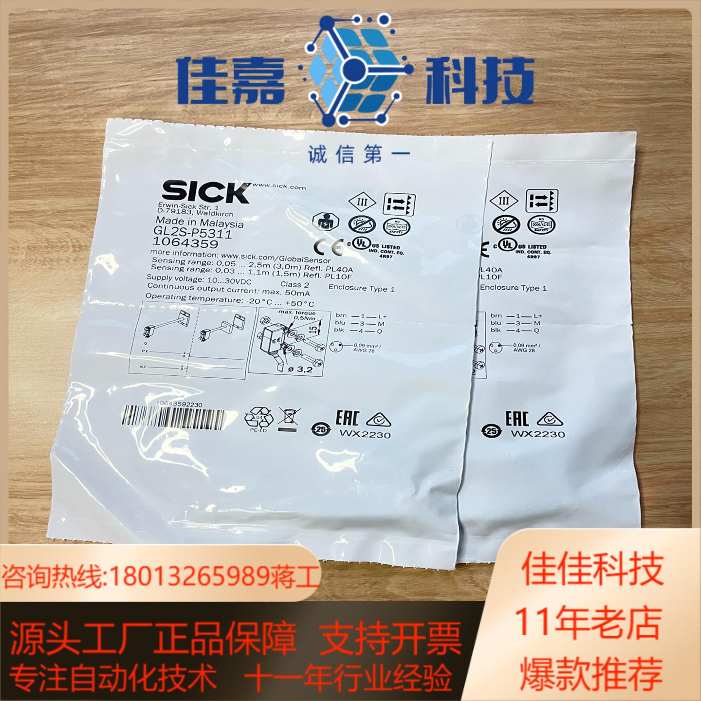 GL2S-P5311订货号 1064359