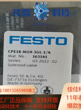 原装正品全新费斯托电磁阀163141 cpe18-m1h-3