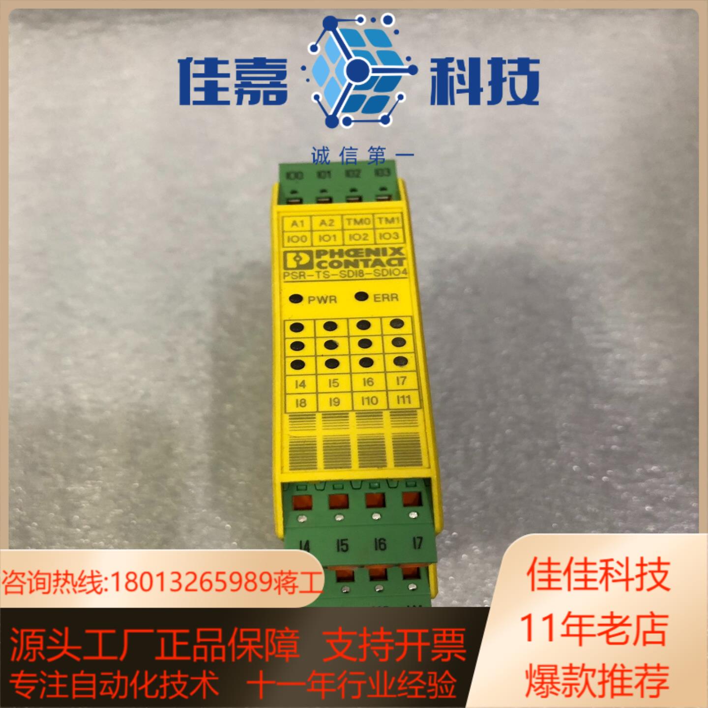 菲尼克斯安全模块PSR-SPP-24DCTSSDI8S
