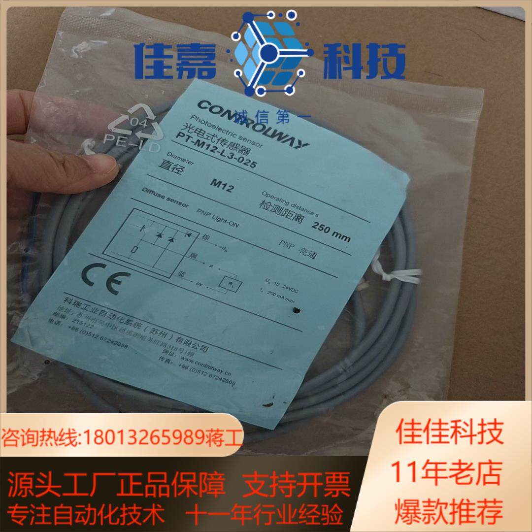 CONTROLWAY科瑞PT-M12-L3-025光电开关传