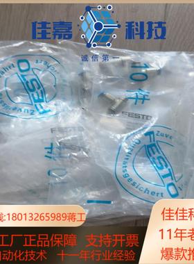 FESTO费斯托193138 节流阀 GRLA-M5-QS-