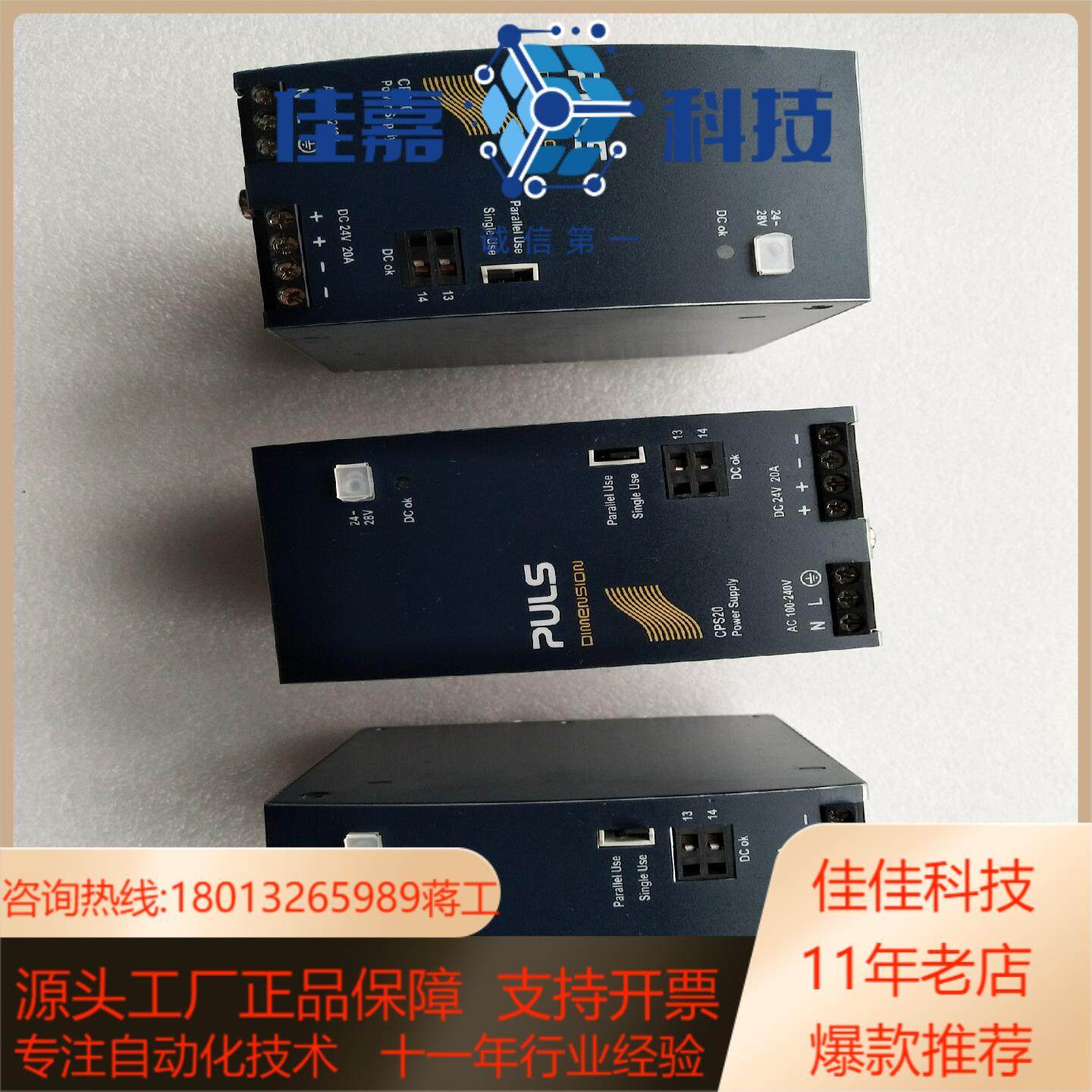 CPS20 普尔世电源正品3台导轨式品质纯正功能正常