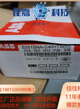 微型断路器S251SNA-C40TSIIIS25