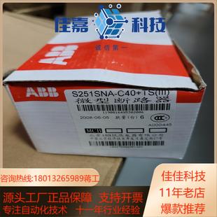 微型断路器S251SNA C40TSIIIS25