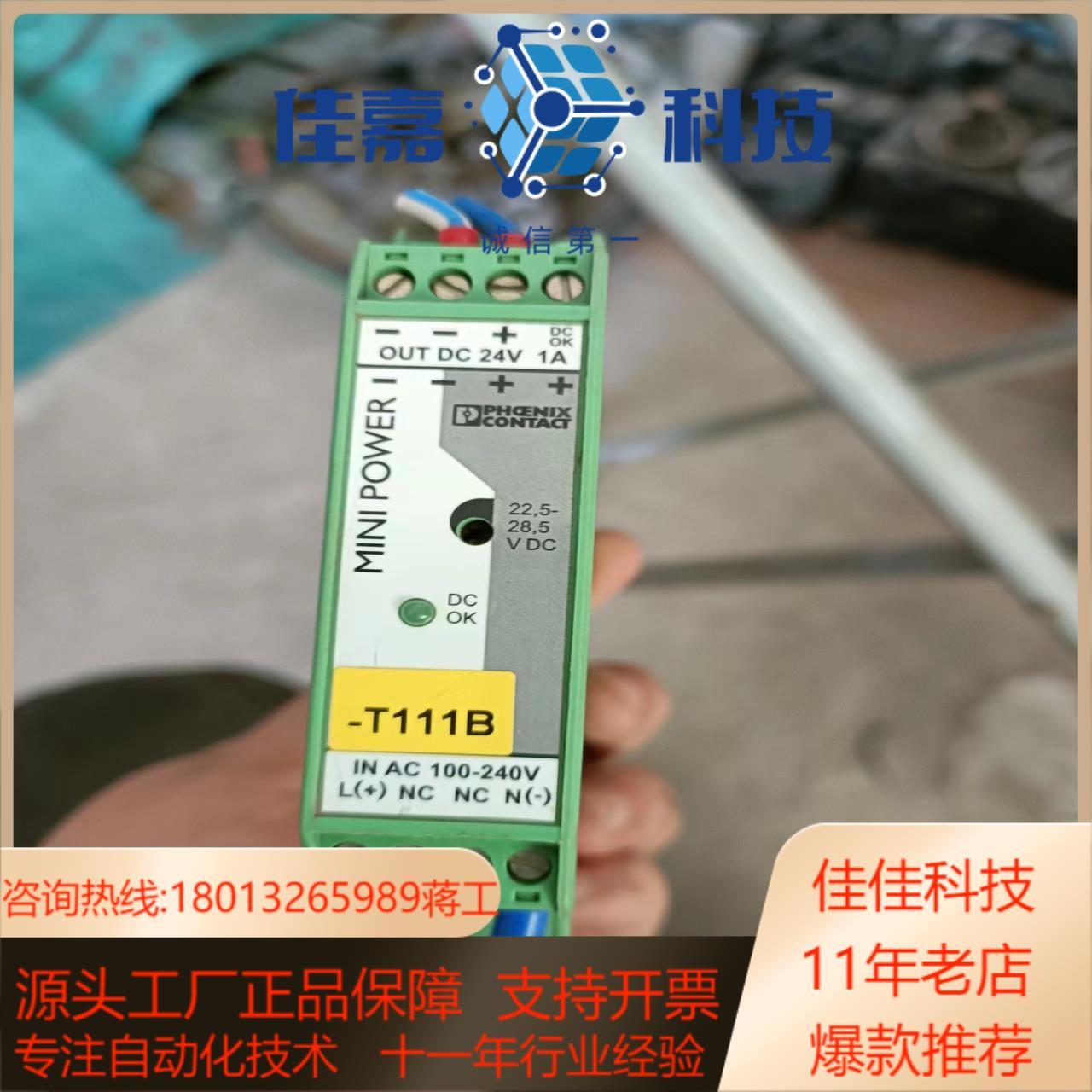 菲尼克斯 MINI-PS-100－240AC24DC1