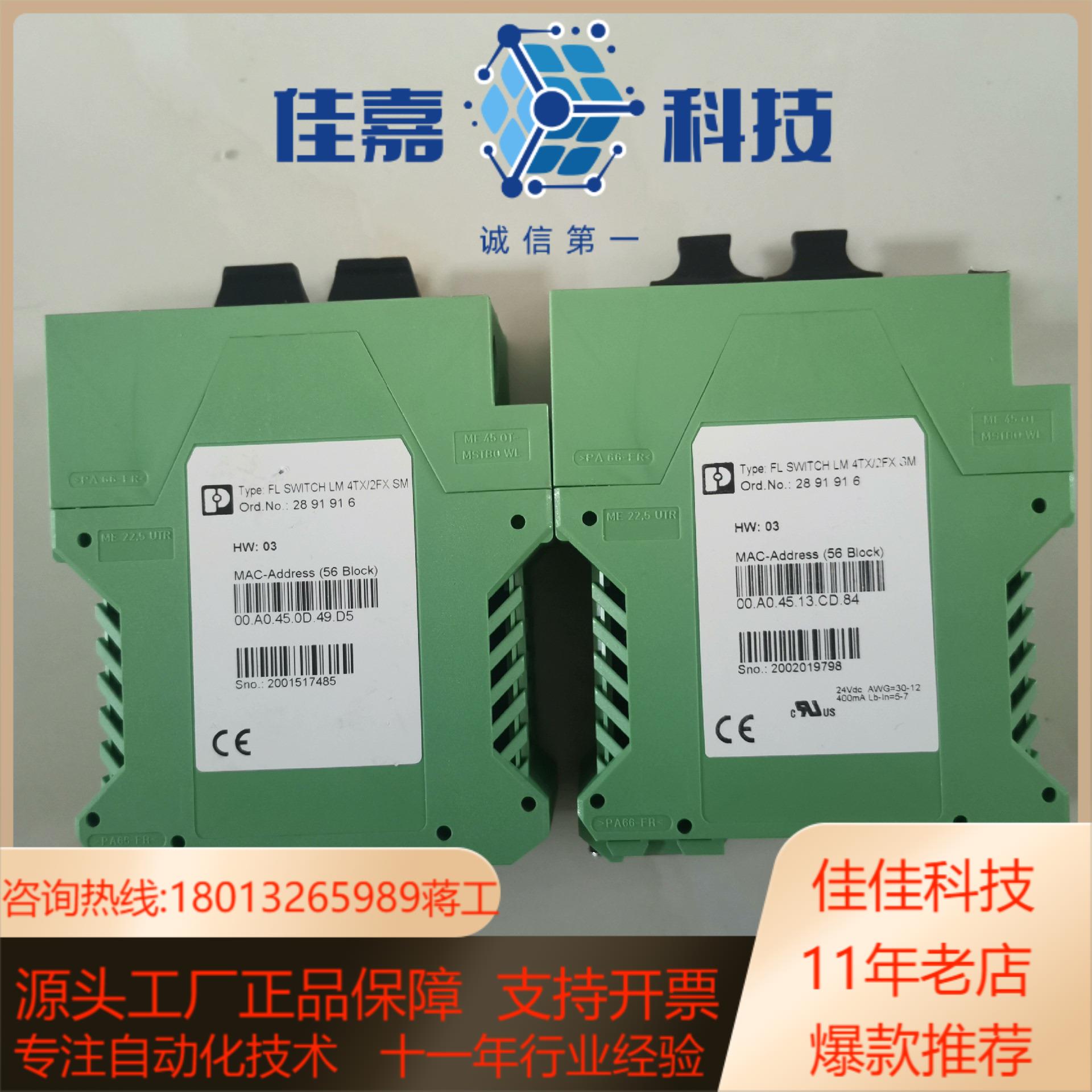 菲尼克斯FL  SWITCH  LM  4TX2FX  S