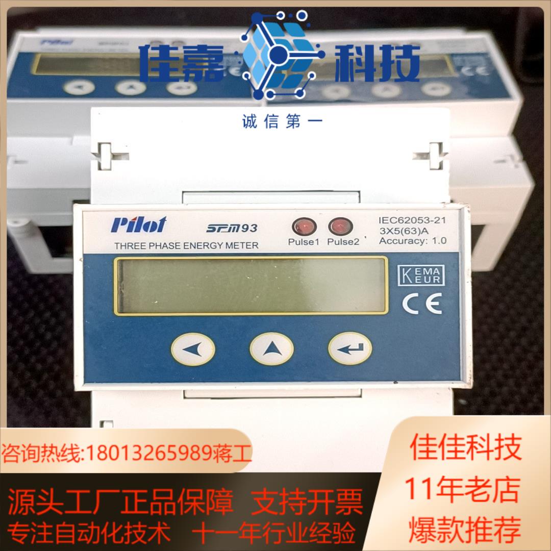 珠海派诺 电能表 Pilot SPM93  IEC62053