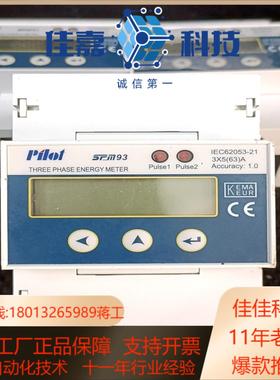 珠海派诺 电能表 Pilot SPM93  IEC62053