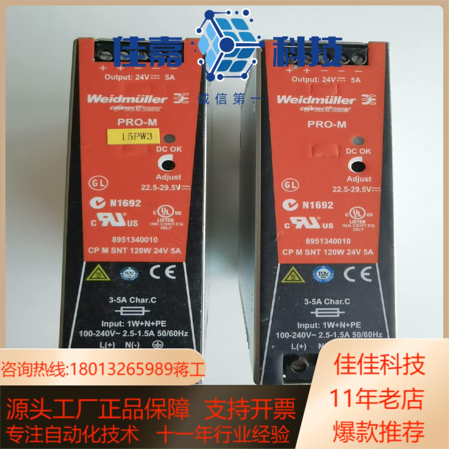 魏德米勒 8951340010 开关电源  PRO-M C