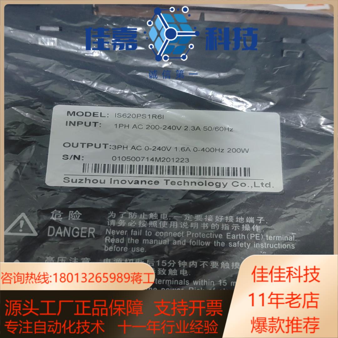 汇川伺服驱动器IS620PS1R6I全新原装正品实物拍