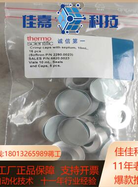 赛默飞样品瓶盖2280-002310mL16全新未