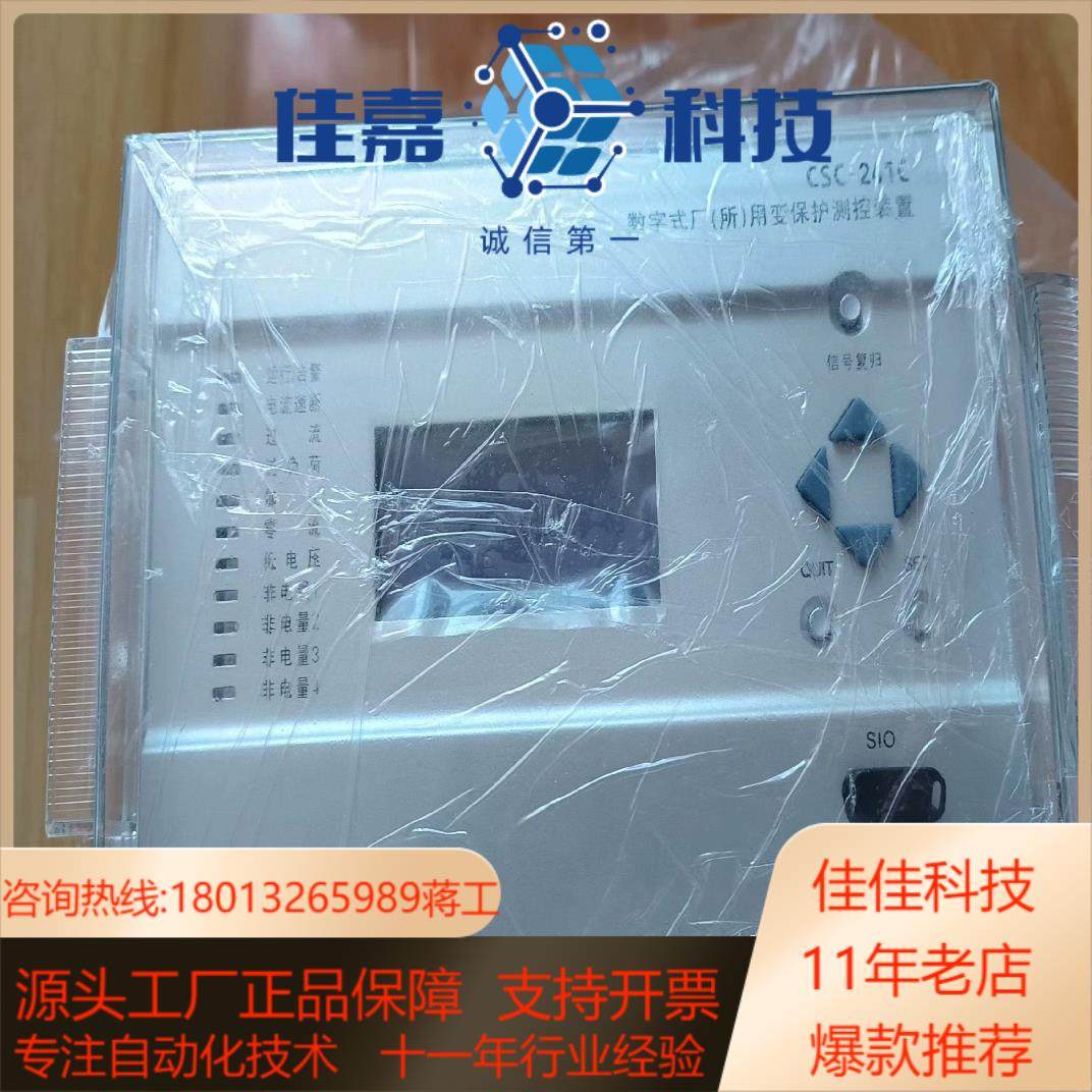 北京四方数字式厂所用变保护测控装置CSC-241C